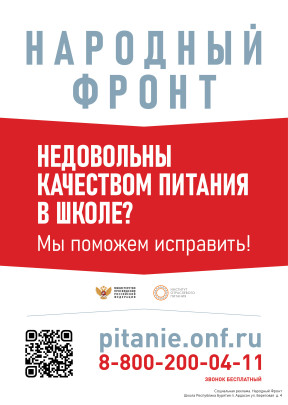 Школьное питание Школьное питание.